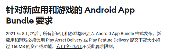 新应用或者游戏上架google play，必须使用Android App Bundle格式