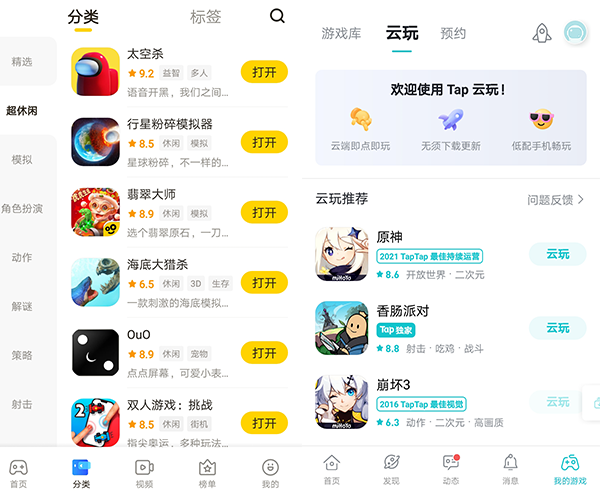 《摸摸鱼》APP与《TAPTAP》云玩