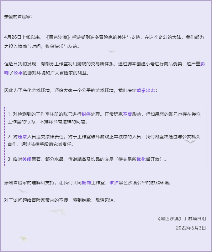 《黑色沙漠》手游交易所调整公告