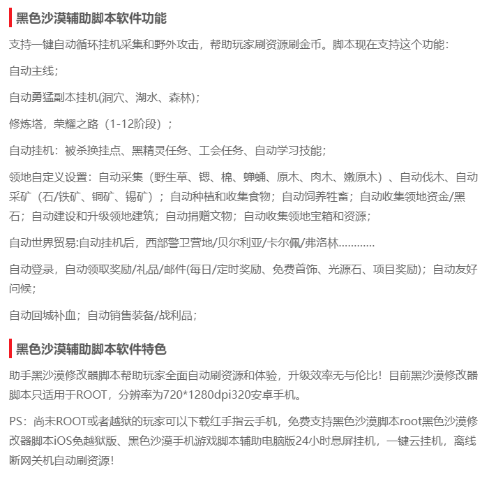 某网站上提供的《黑色沙漠》辅助脚本