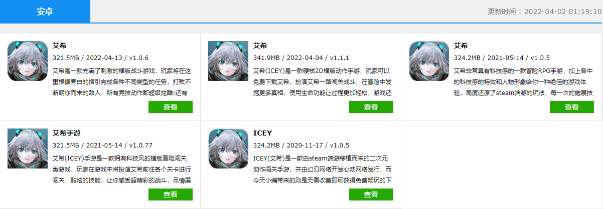 icey破解.png