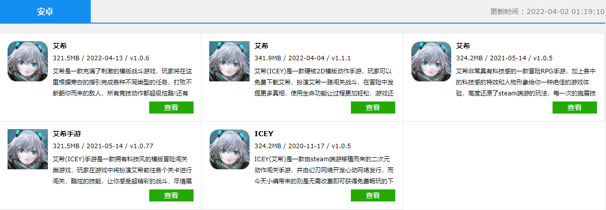 某网站更新的破解版《ICEY》