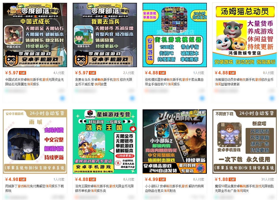 在网购平台上大量的休闲游戏破解资源