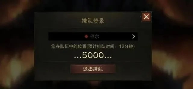 《暗黑破坏神：不朽》国服开服当晚排队盛况