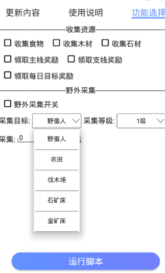 工作室自动采集脚本