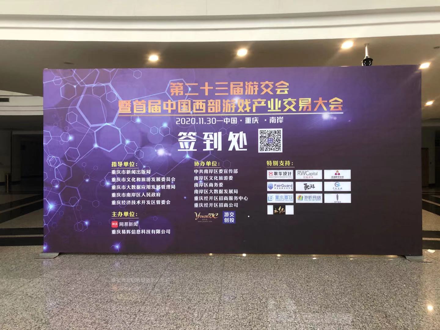 第二十三届游戏项目交易会暨首届中国西部游戏产业交易大会