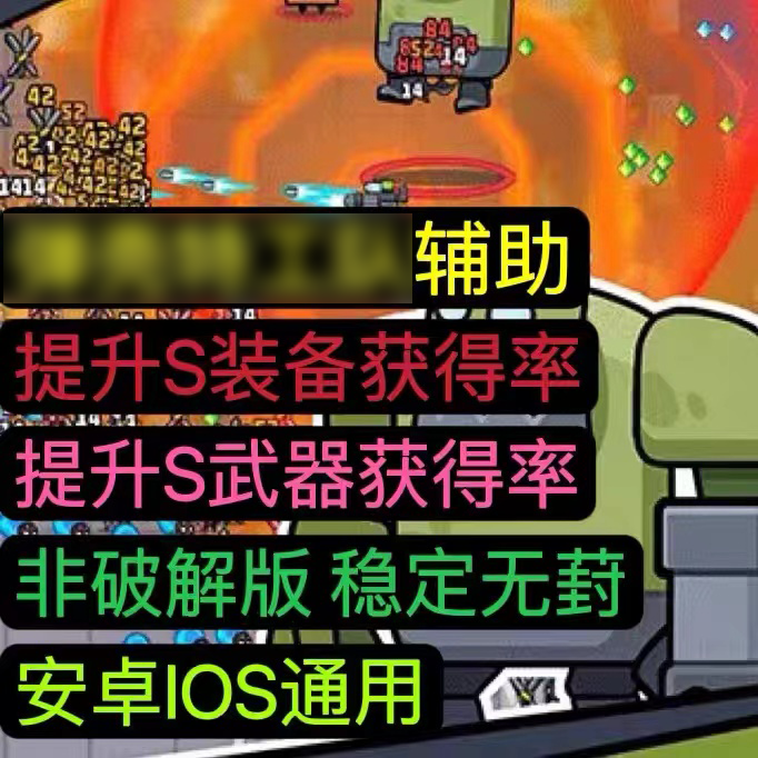 声称可以提高游戏道具获得概率的外挂