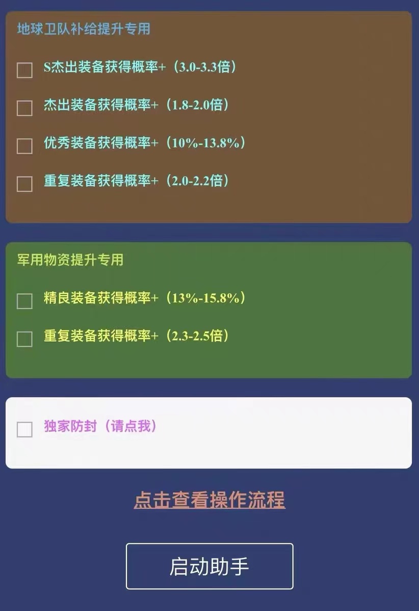 某游戏提升概率外挂操作界面