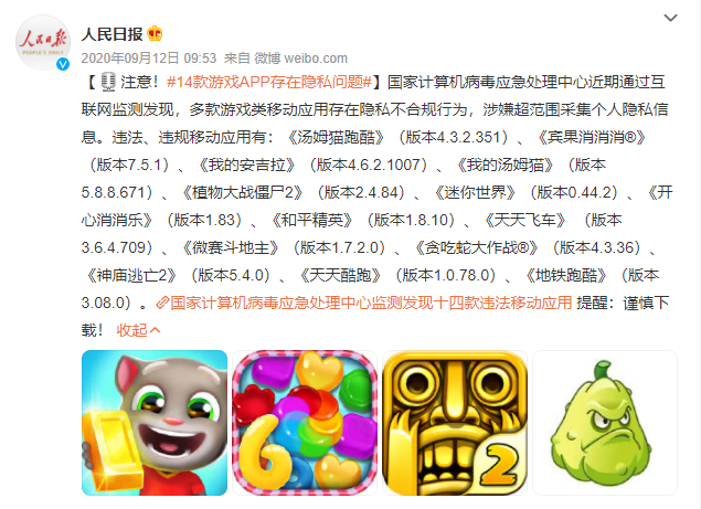 14款游戏APP存在隐私问题被通报