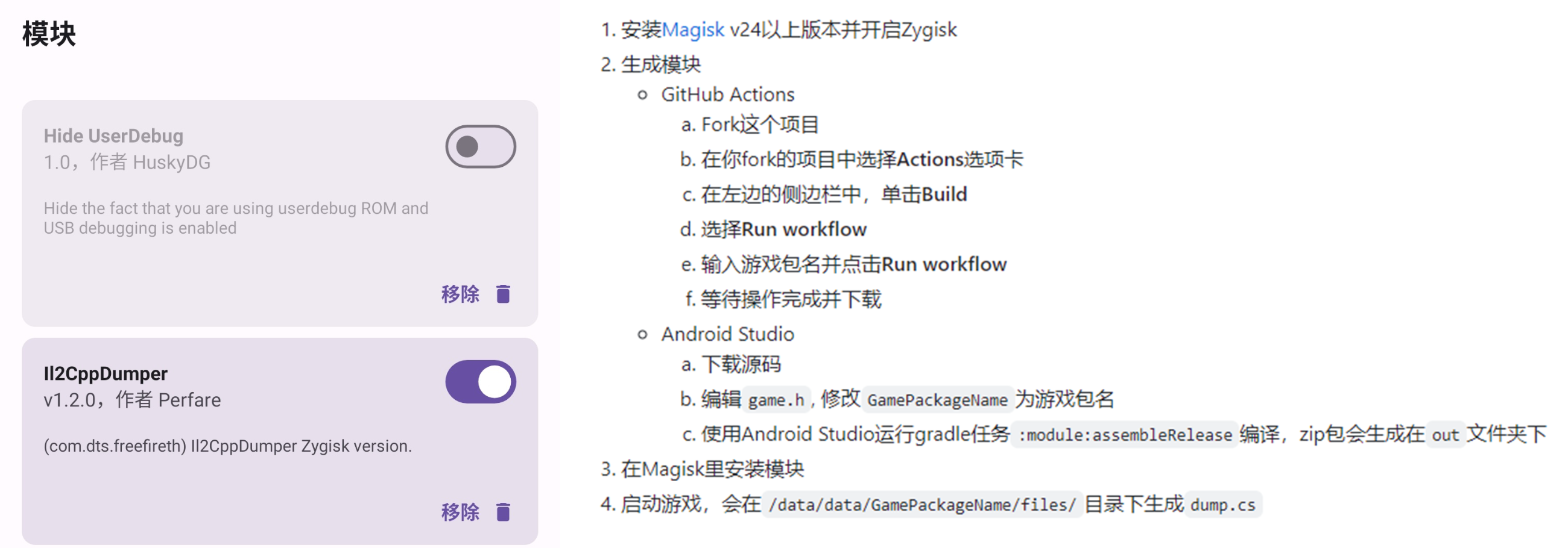 逆向工具Zygisk-il2cppDumper界面及操作流程