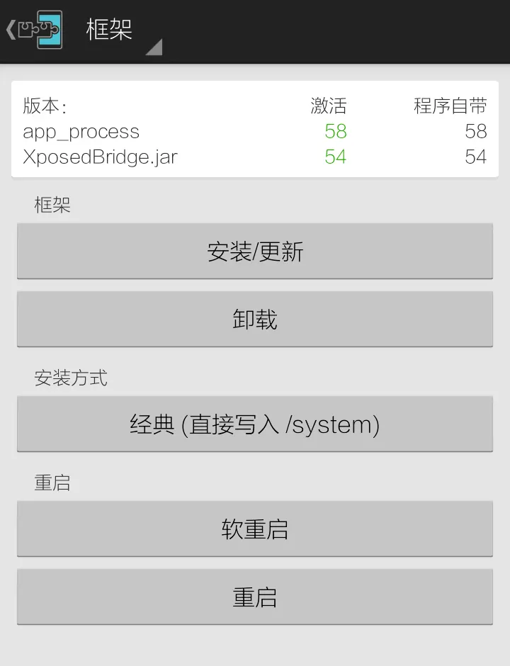 Xposed 框架操作界面