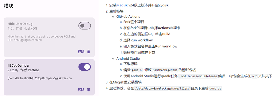 逆向工具Zygisk-il2cppDumper界面及操作流程