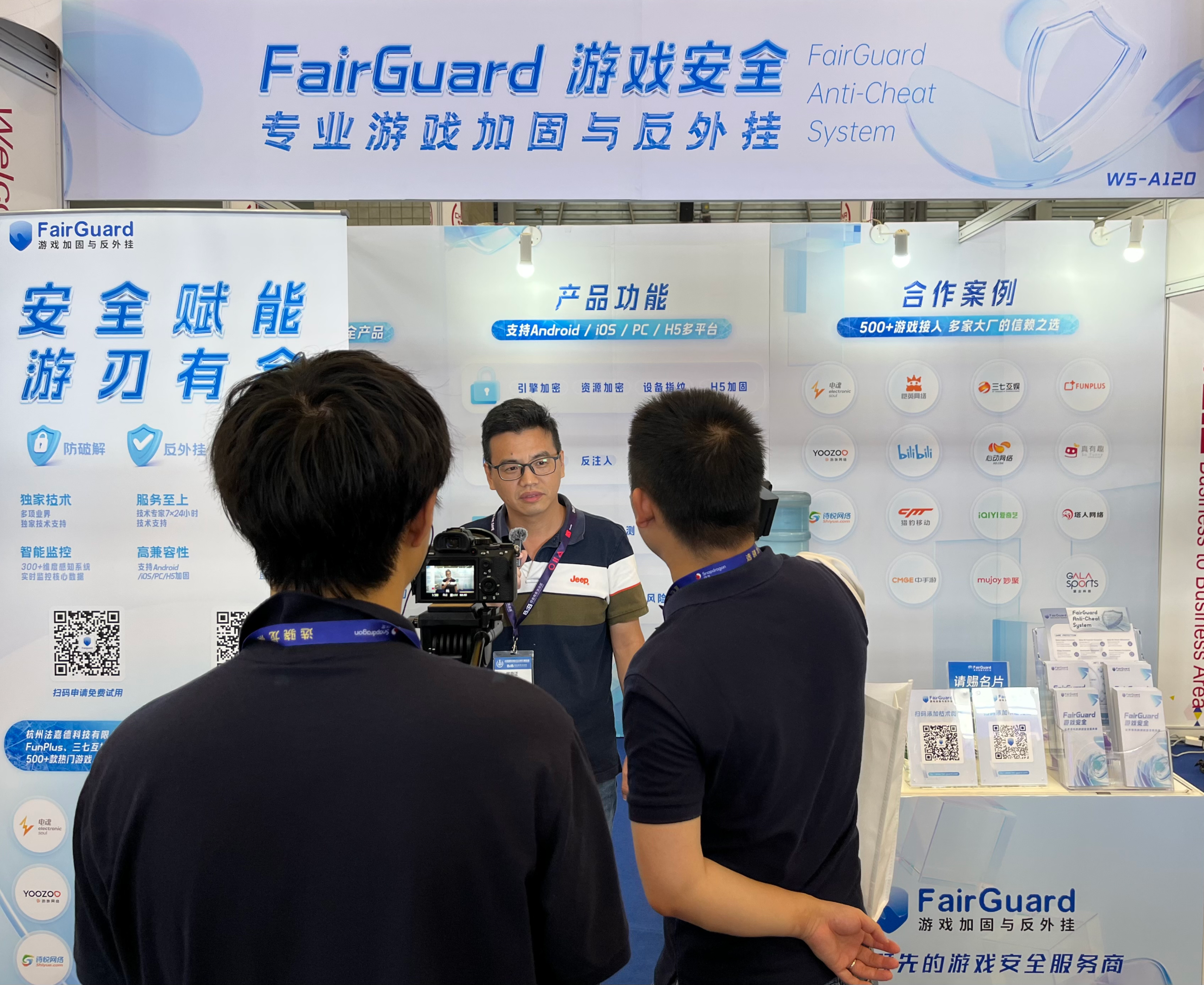FairGuard接受媒体采访