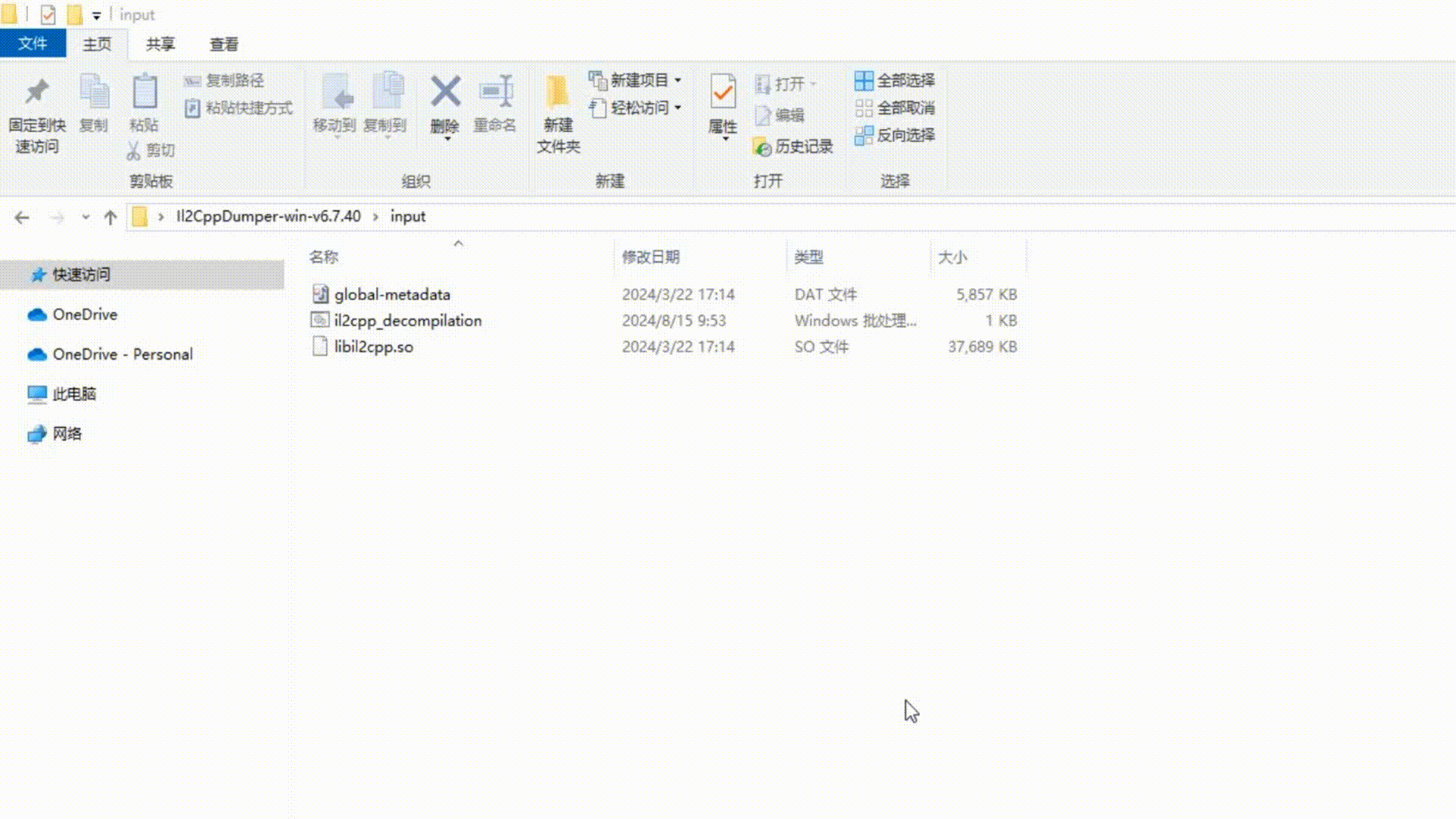加密后IL2cppDumper无法解析
