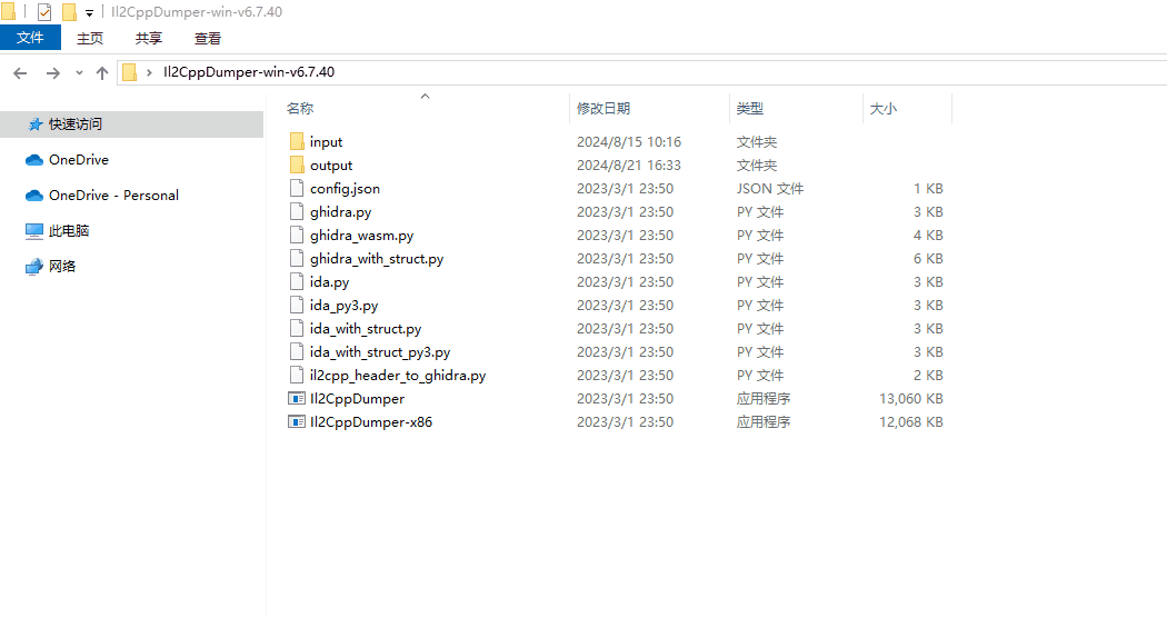 在未加密情况下 IL2cppDumper 可以解析出 .cs / .json 等文件
