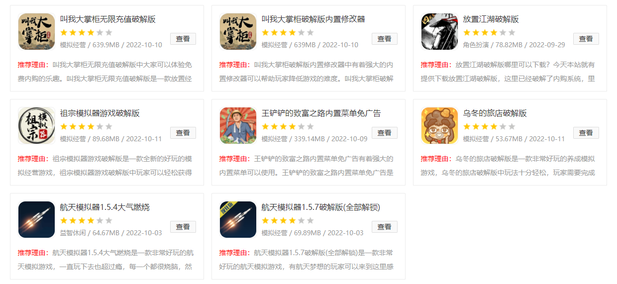 某外挂网站提供的破解版游戏