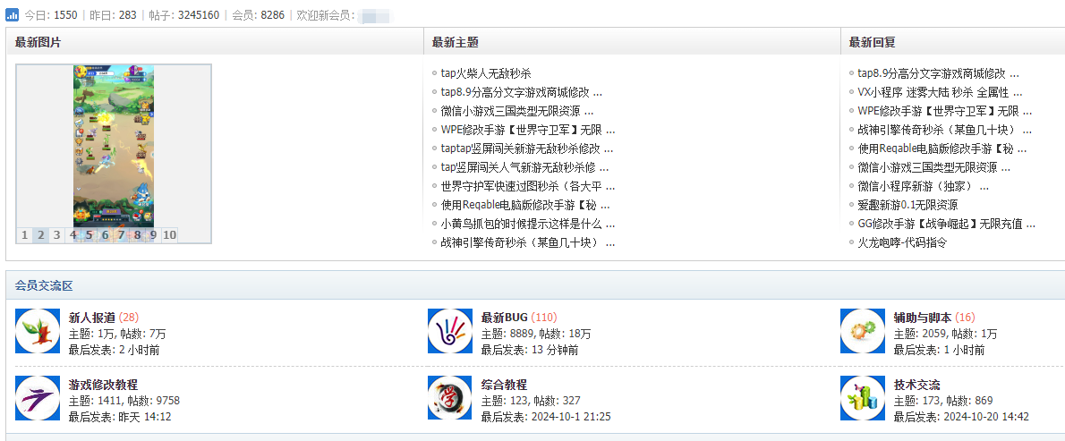 某破解社区中游戏外挂分享与教程