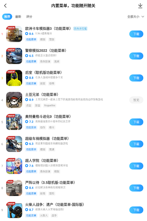 某游戏盒子中的破解版游戏资源