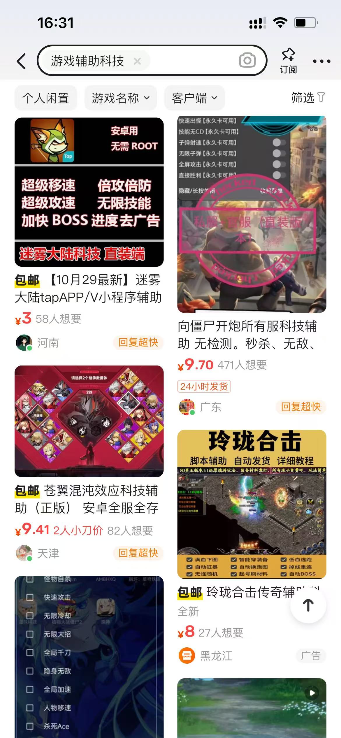 在某鱼搜索游戏辅助科技会出现许多外挂