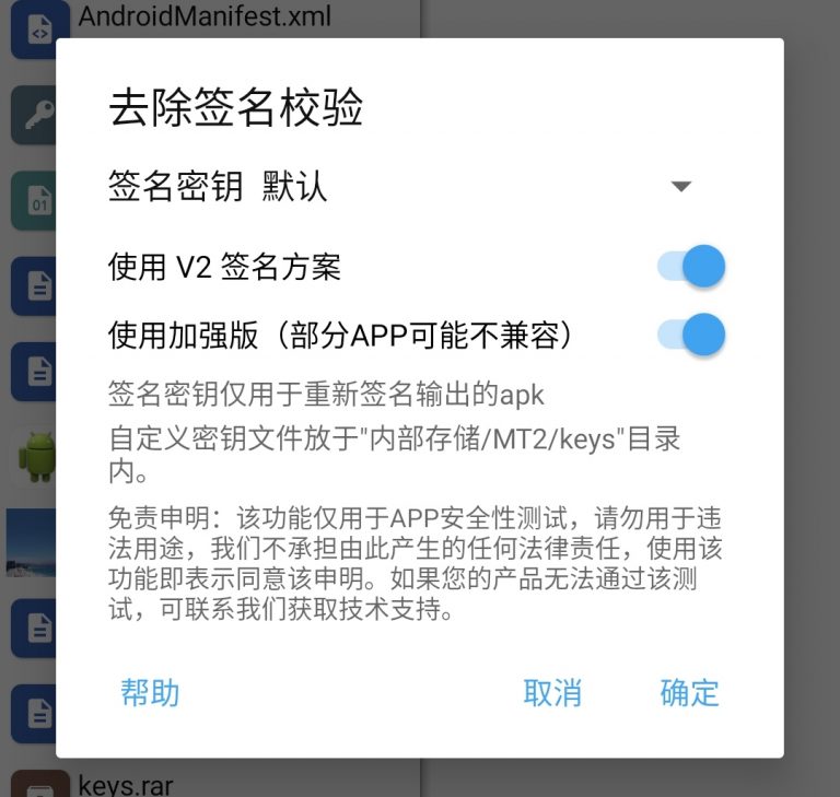 MT管理器去除签名校验功能