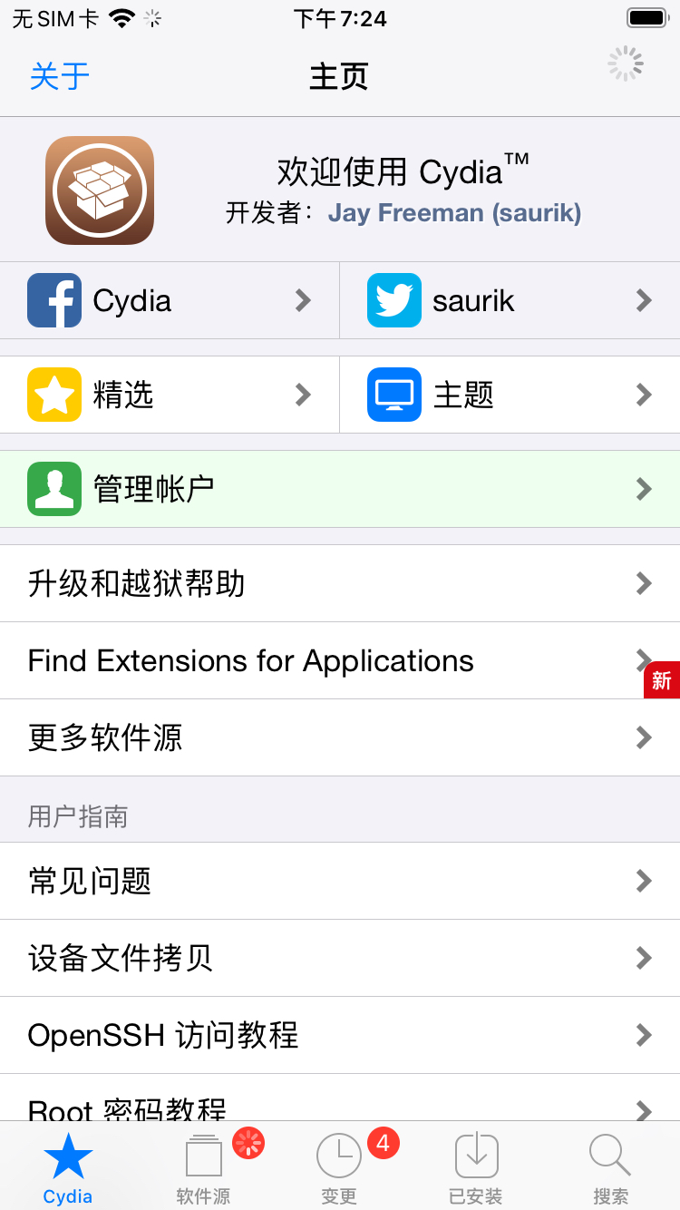 Cydia管理操作界面