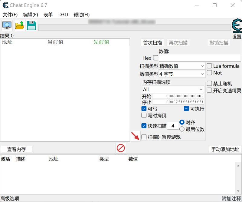 Cheat Engine 修改器操作界面