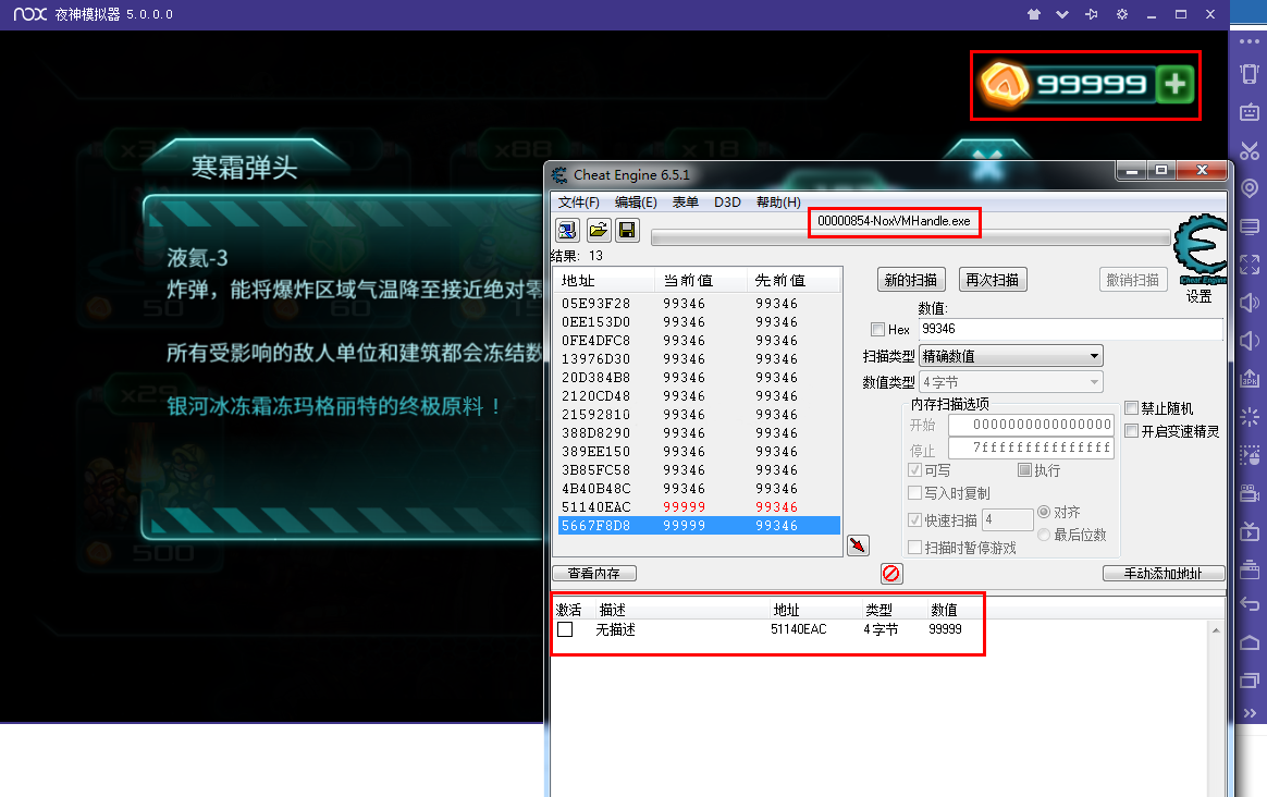 Cheat Engine 读取模拟器内存来修改游戏金币