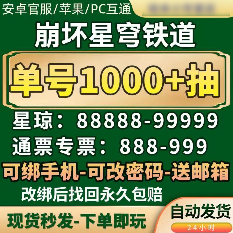在网购平台出售的该公司游戏初始号、自抽号