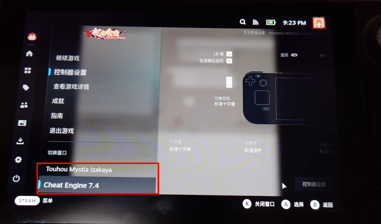 游戏中切换至Cheat Engine修改器