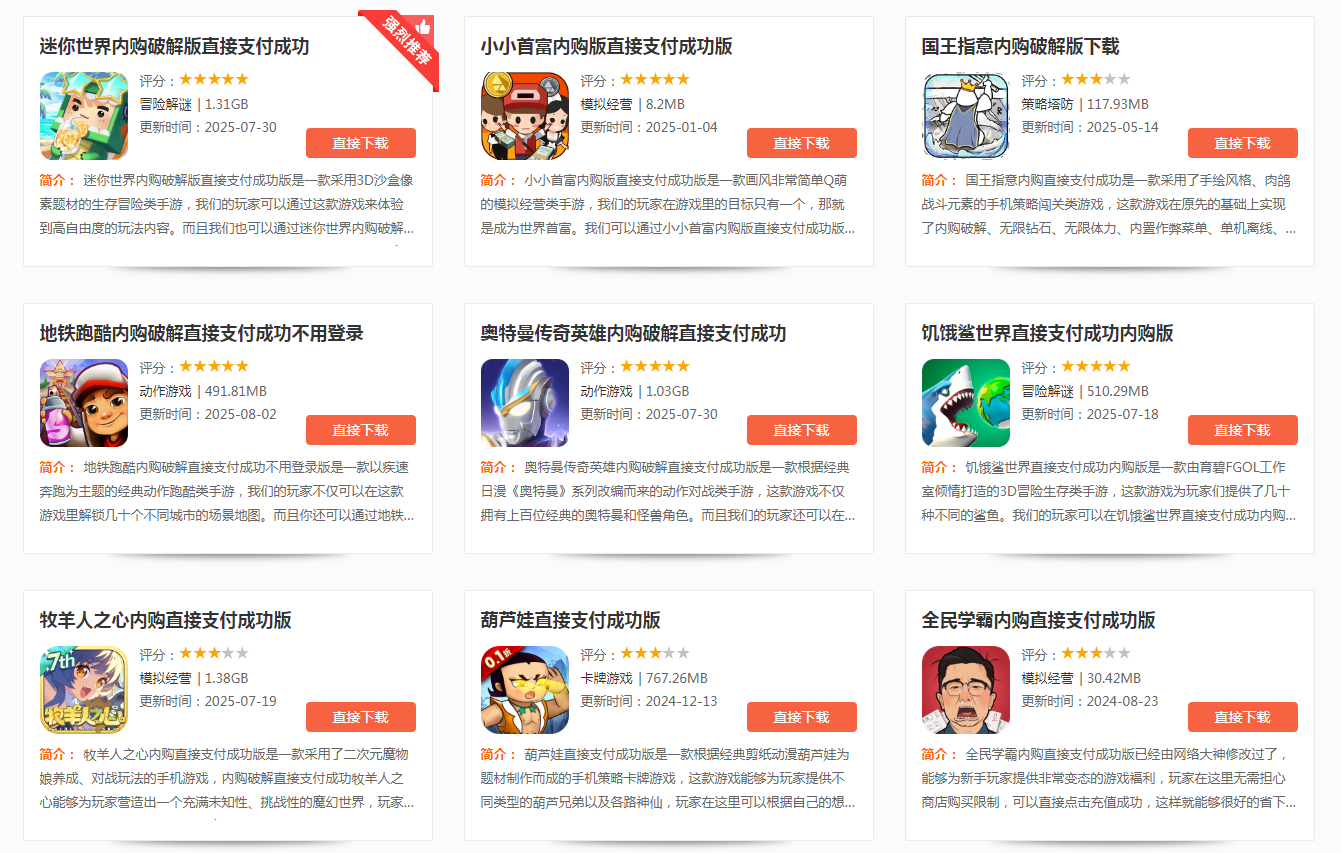 网络上流出的游戏内购破解版