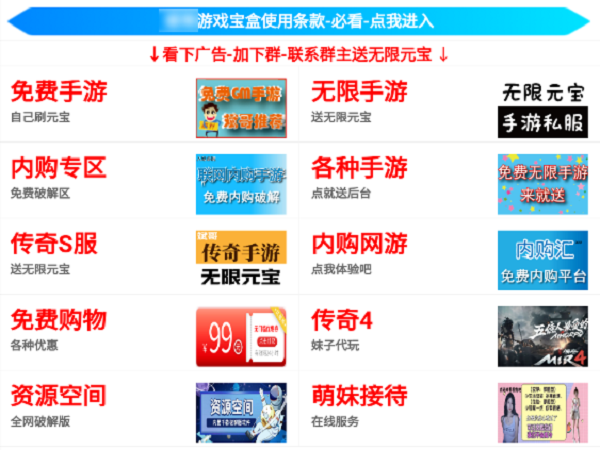 一些主打内购破解的游戏盒子