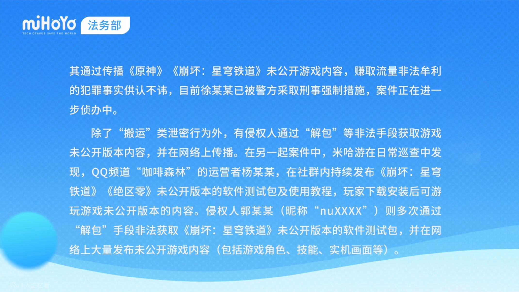米哈游公布维权进展丨图源：米哈游法务部
