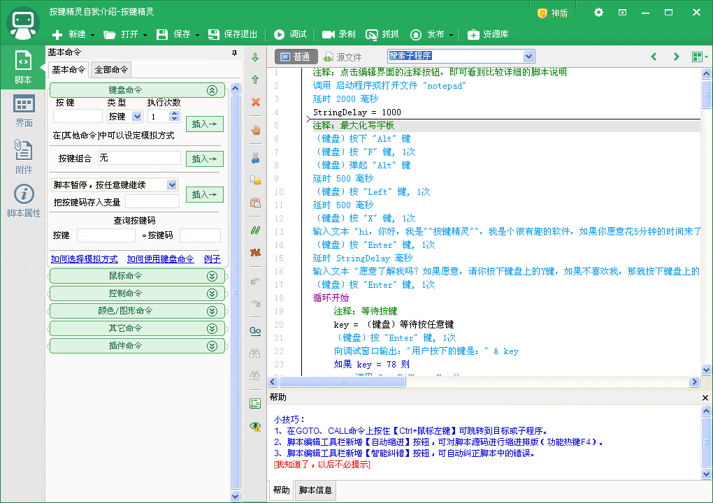 某游戏盒子的模拟点击功能