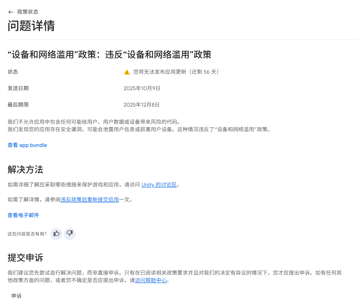 违反Google Play政策将导致游戏被处罚 违反Google Play政策将导致游戏被处罚