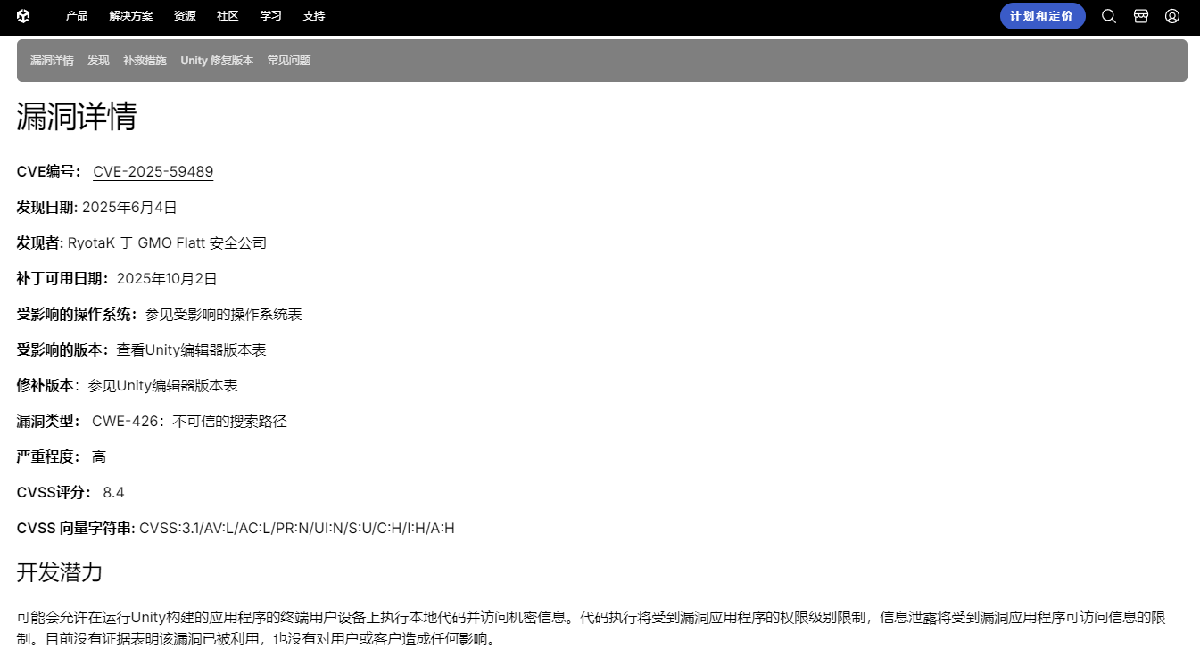 Unity官网中关于该漏洞的描述 Unity官网中关于该漏洞的描述