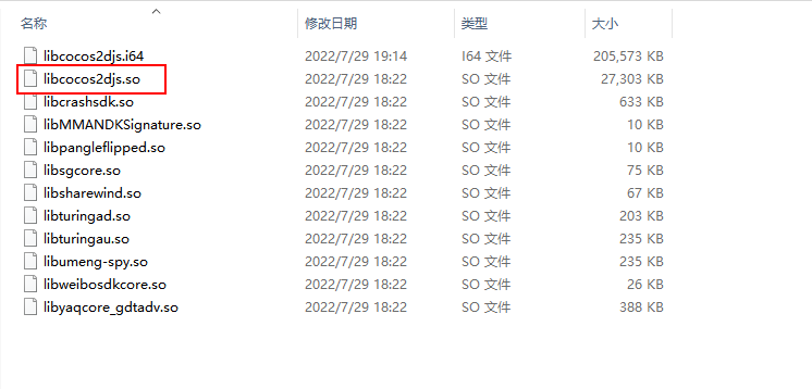 libcocos2djs.so文件储存着Cocos秘钥 libcocos2djs.so文件储存着Cocos秘钥