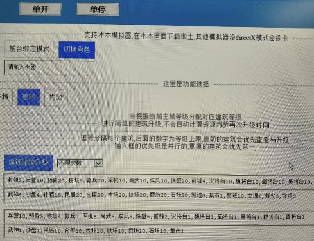 某SLG游戏自动化脚本(图源网络) 某SLG游戏自动化脚本(图源网络)