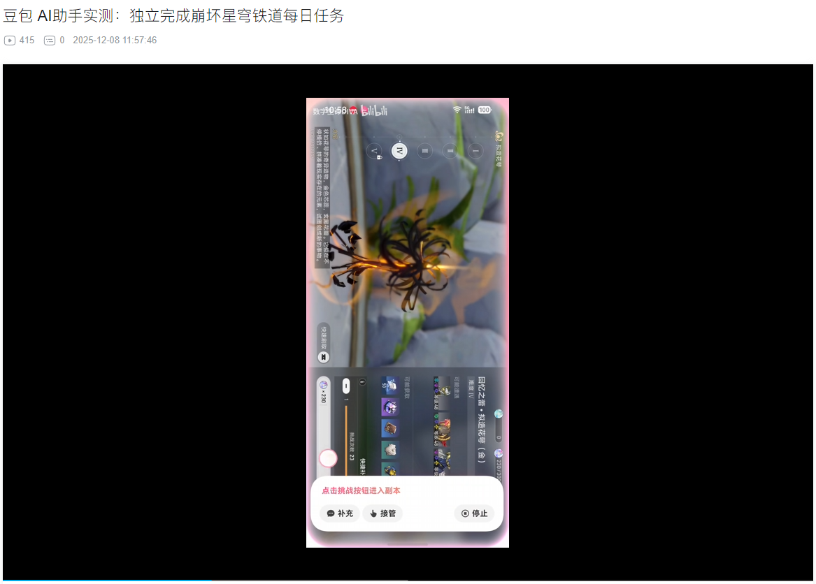 使用豆包AI助手完成《崩坏·星穹铁道》每日任务 使用豆包AI助手完成《崩坏·星穹铁道》每日任务