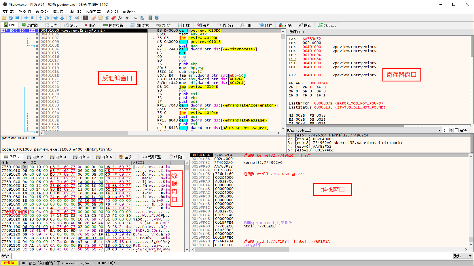 x64dbg操作界面 x64dbg操作界面