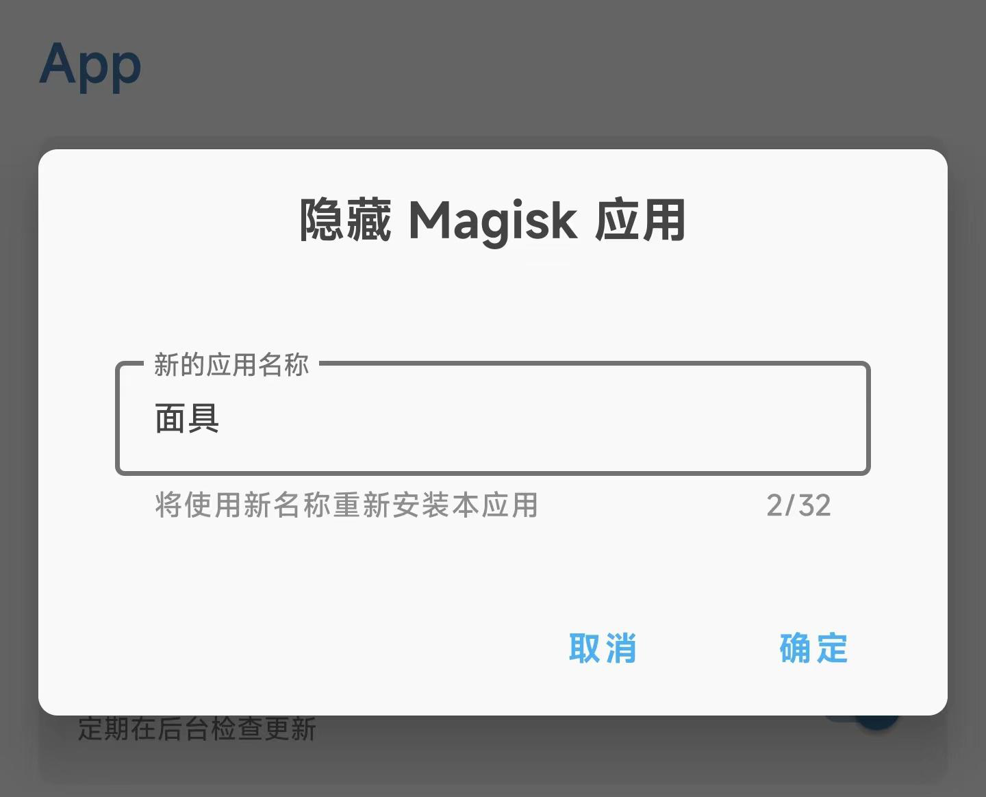 包名随机化及重命名安装