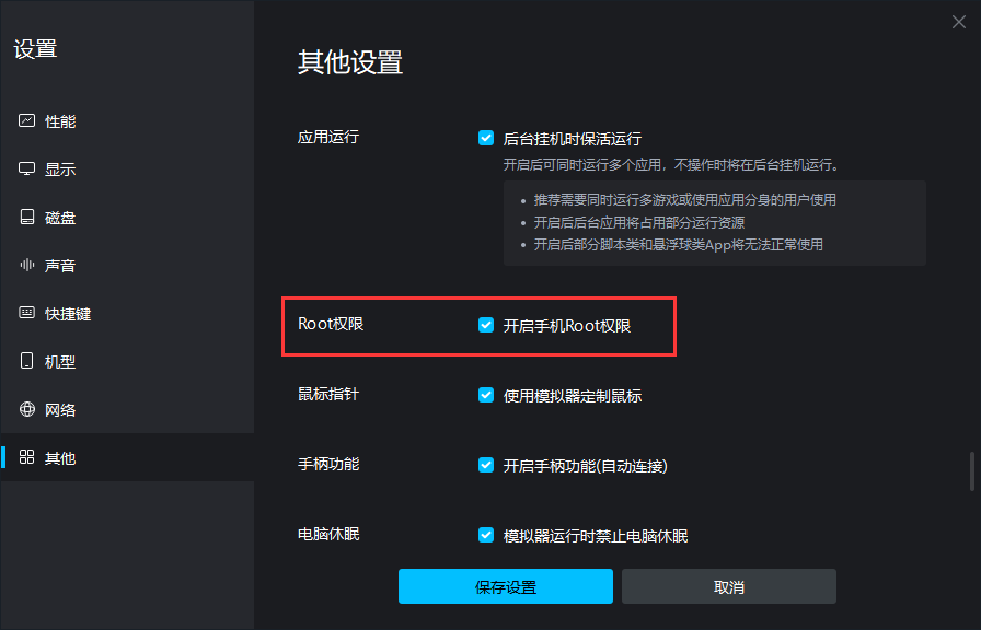 模拟器自带Root权限 模拟器自带Root权限