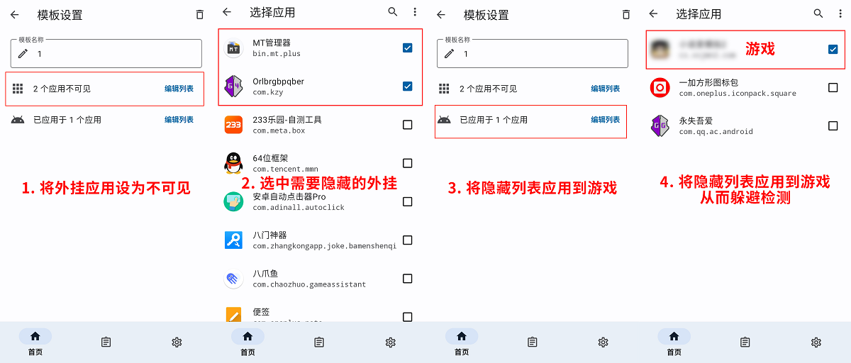 magisk隐藏外挂流程