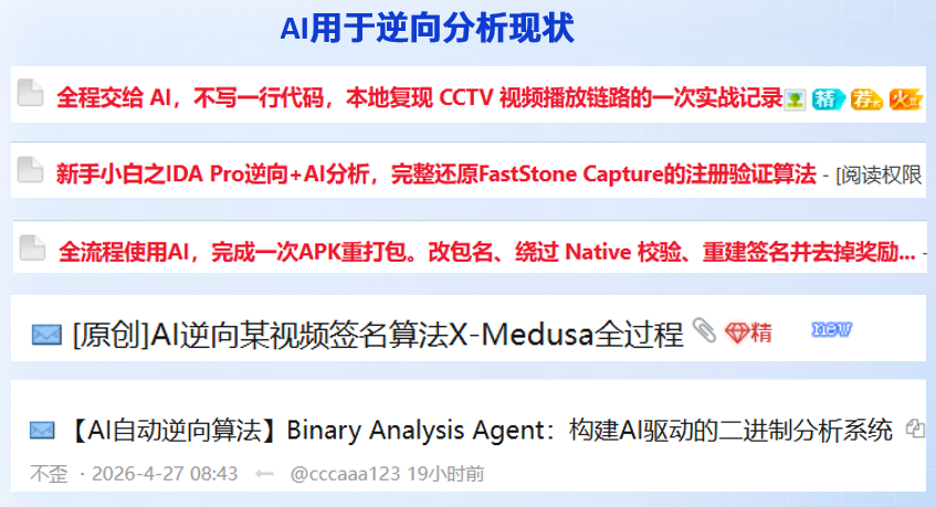 某论坛上关于AI辅助逆向分析的案例