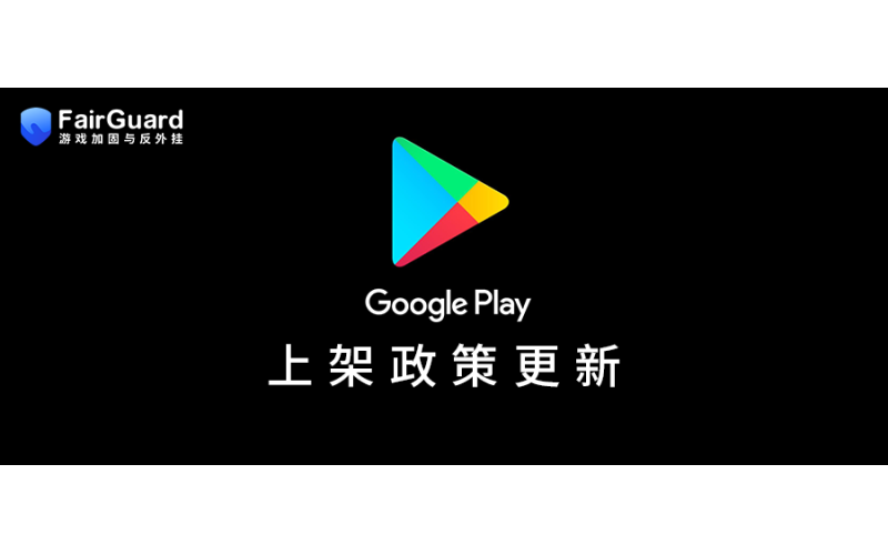 4月Google Play政策更新，游戏上架需要注意哪些内容