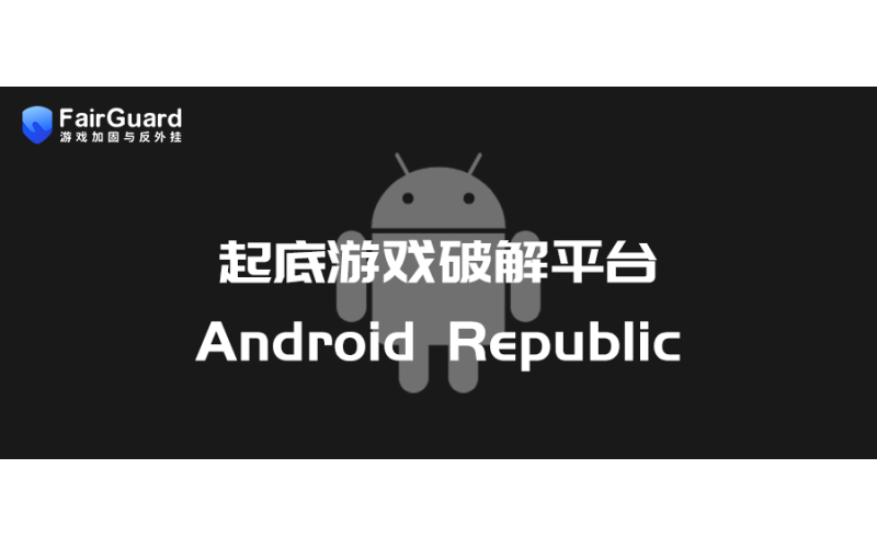 起底海外游戏破解平台Android Republic