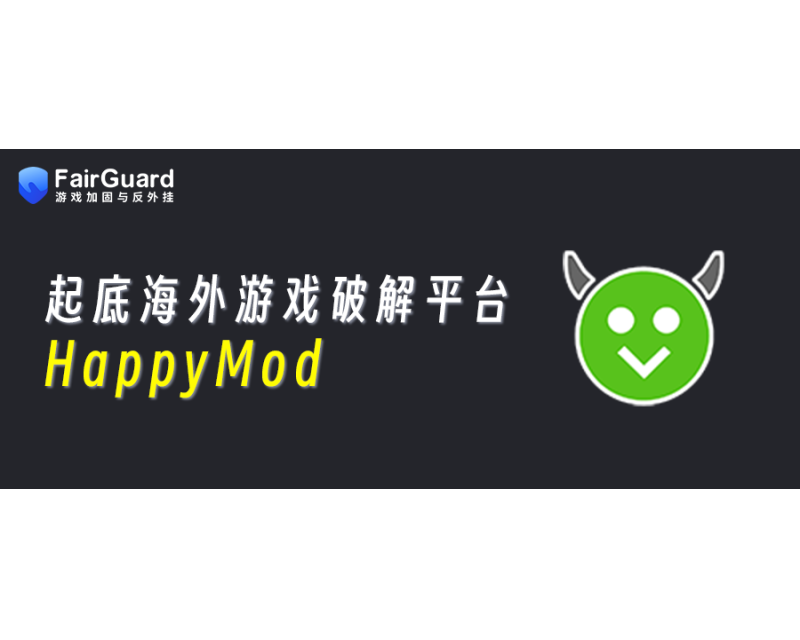 起底海外游戏破解平台HappyMod